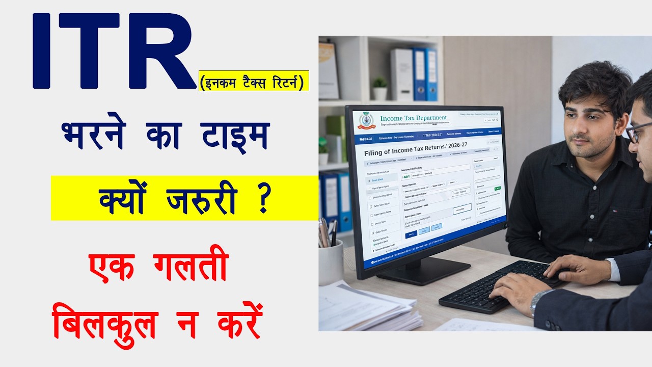 ITR Filing Online 2025-26 । ITR भरना क्यों जरूरी है । आईटीआर भरने से क्या फायदा या नुकसान होता है