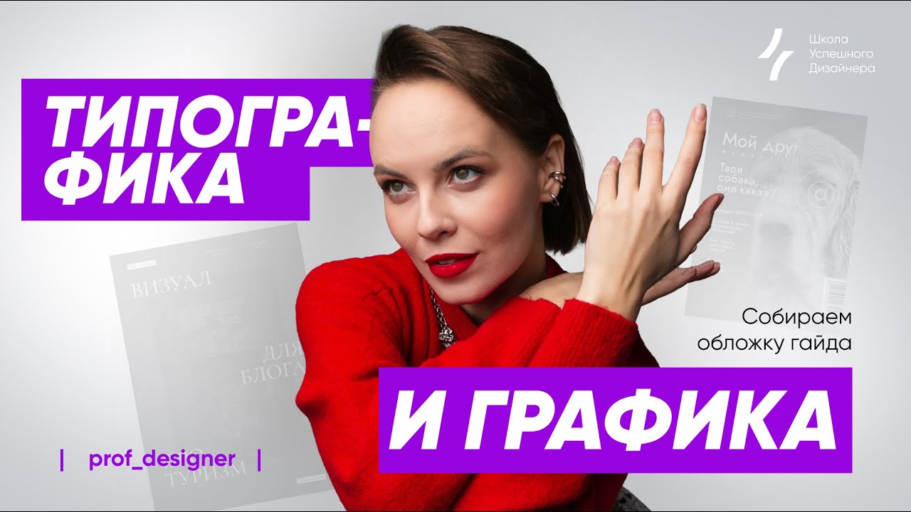 Урок 51.2. Как создать обложку для инфопродукта в журнальном стиле