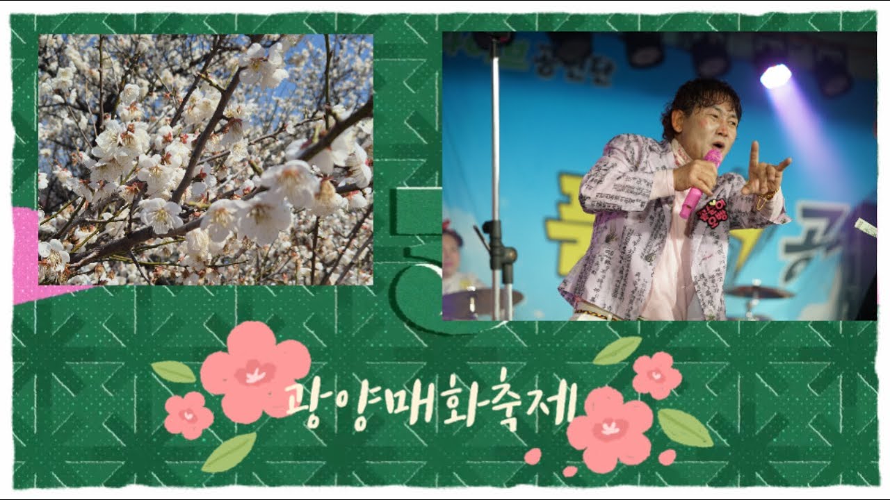 #광양매화축제 꽃이활짝~~#토요일~~ #품바 #꽃순이 #꽃별이