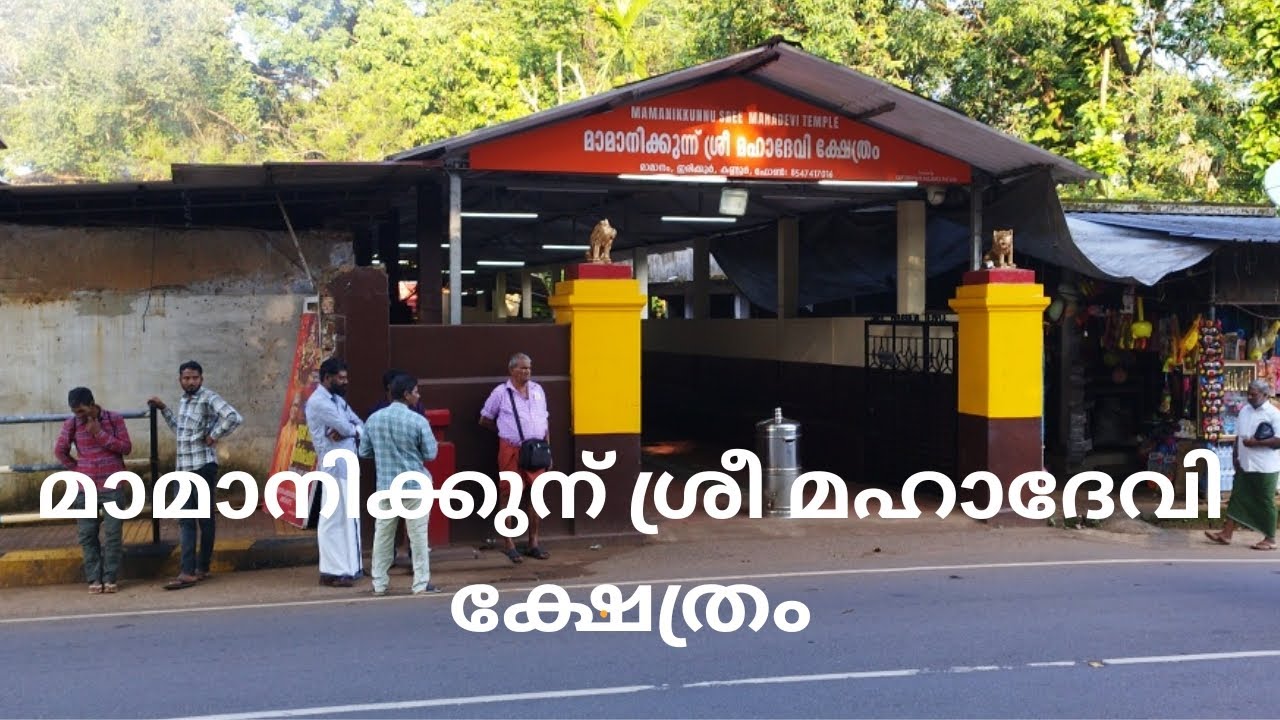 Mamanikunnu Mahadevi temple, Irikur, Kannur