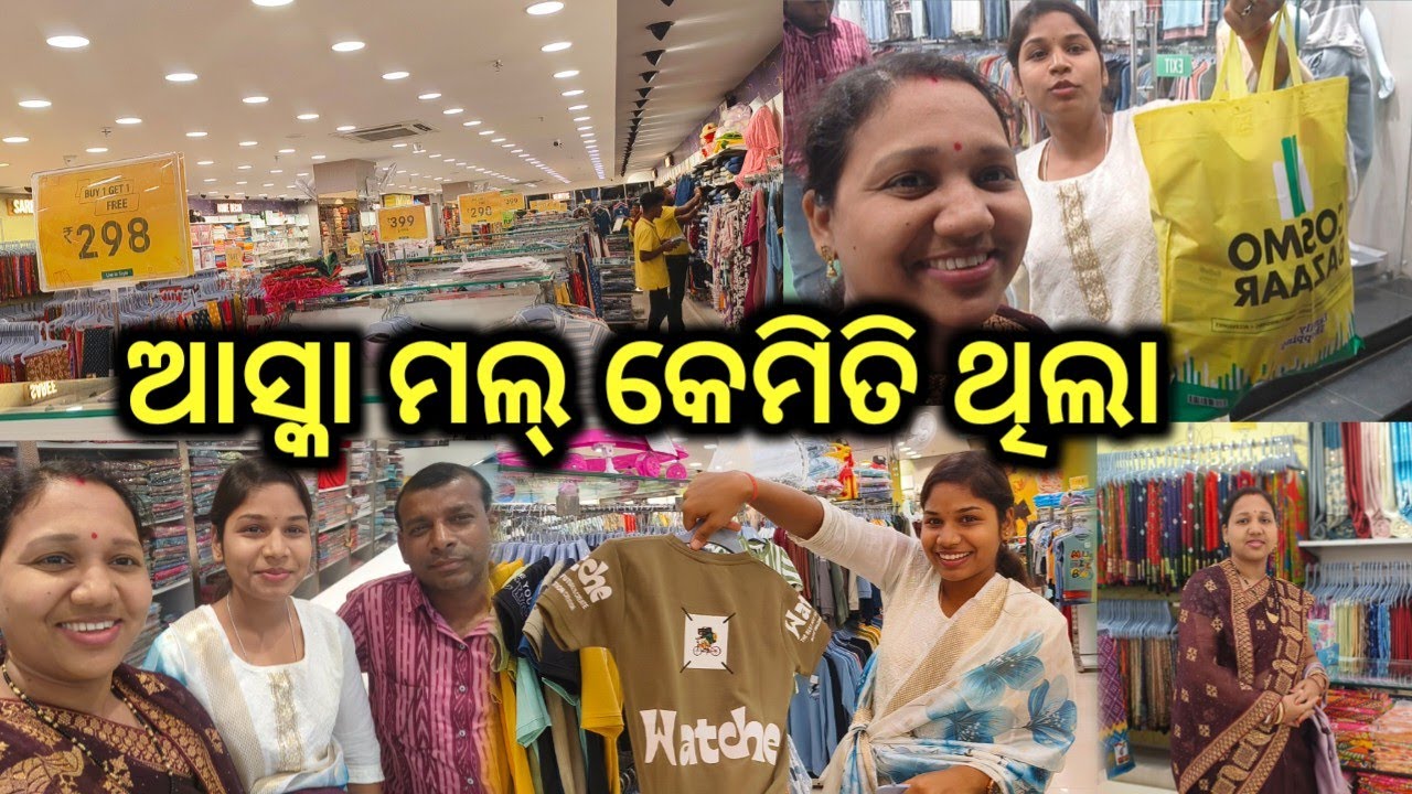 ଆସ୍କା ମଲ୍ କେମିତି ଥିଲା 🤪#berhampur vlogger @babitaallvlog