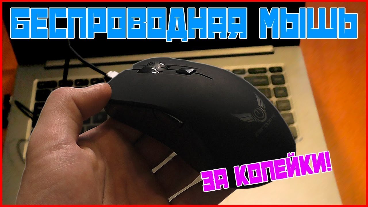БЕСПРОВОДНАЯ МЫШЬ ЗА КОПЕЙКИ ZERODATE Х90!  С АККУМУЛЯТОРОМ | GearBest