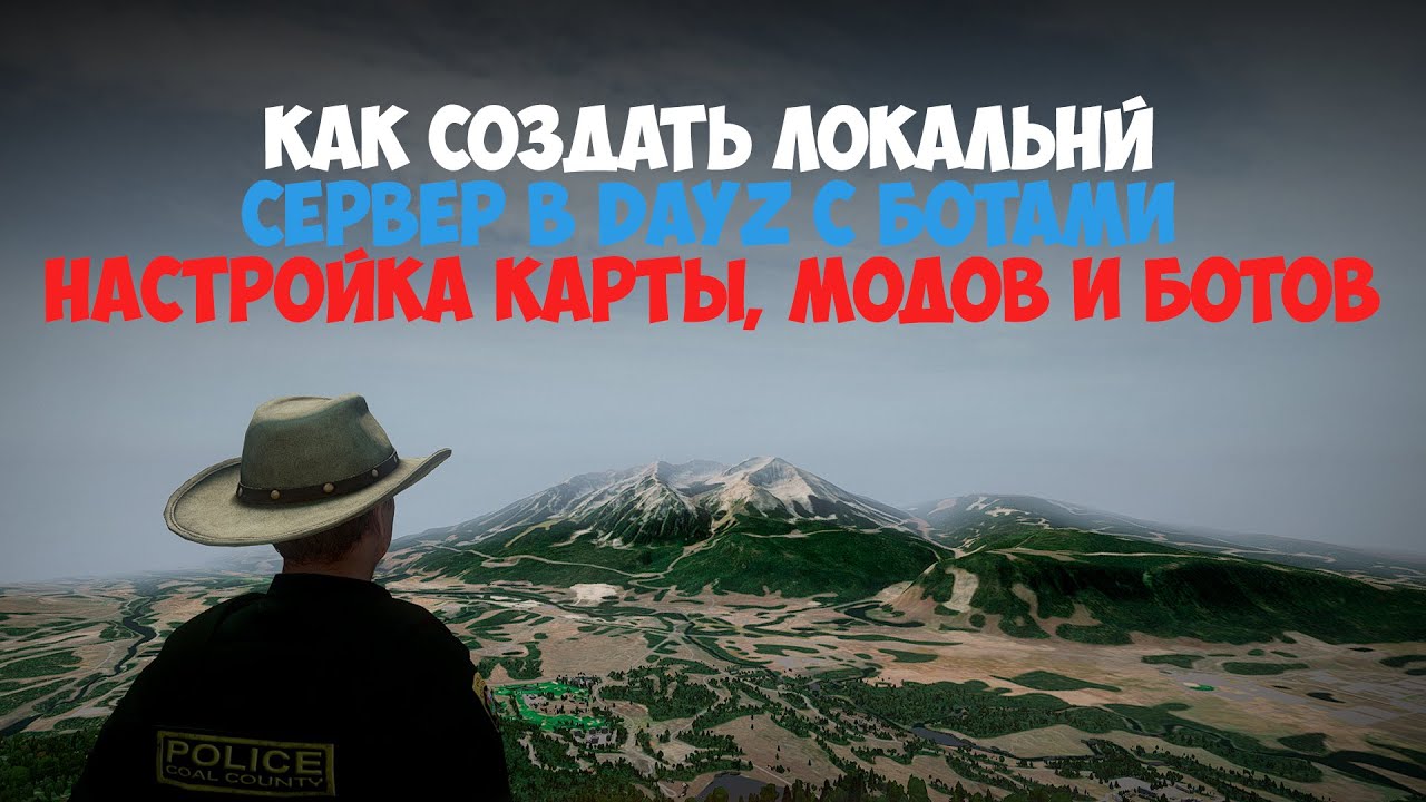 КАК СОЗДАТЬ СЕРВЕР С БОТАМИ ПОД ЛЮБОЙ ЖАНР В DAYZ | ПОЛНОЦЕННАЯ НАСТРОЙКА МОДОВ, БОТОВ, ЗОМБИ, КАРТЫ