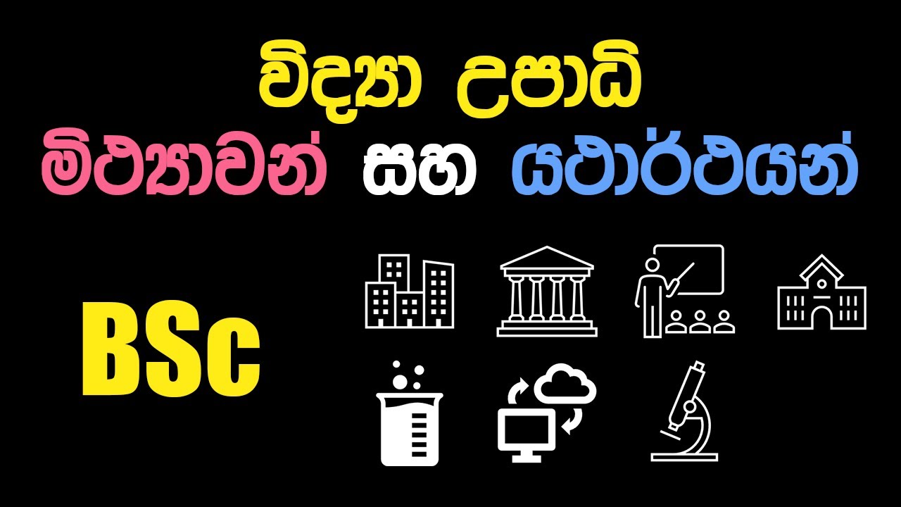 Science Degrees (BSc) Sinhalen | Physical/Biological Science Good or Bad?