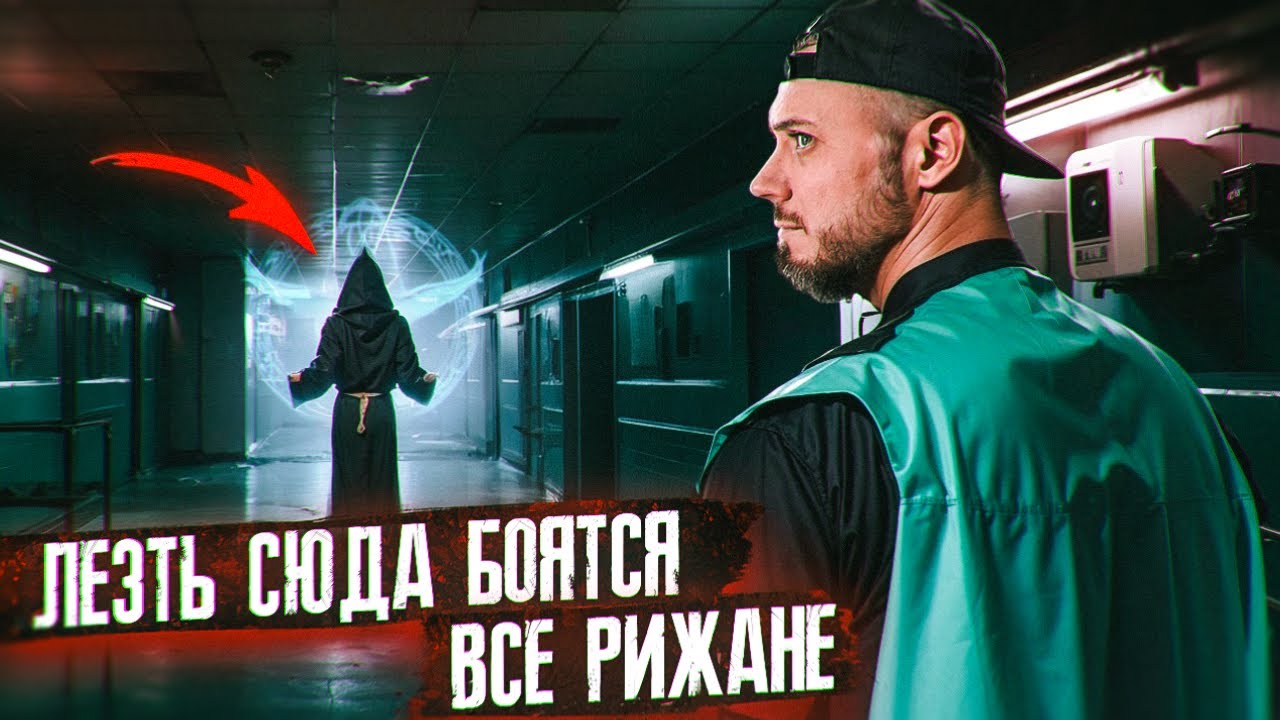 Заброшенная еврейская  больница в Рига , Латвия