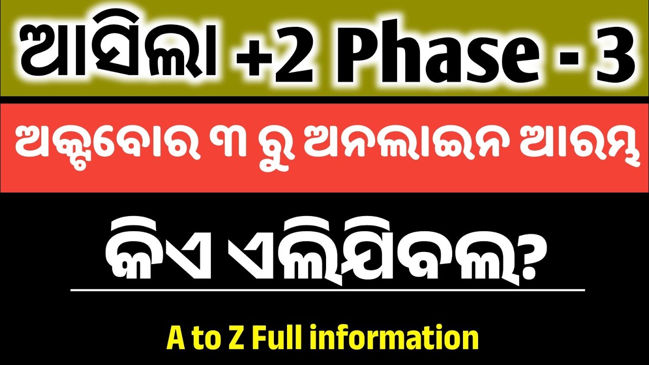 +2 Phase 3 Admission 2025 || +2 Phase 3Online Apply Start 2025 || +2 3rd Phase Admission 2025