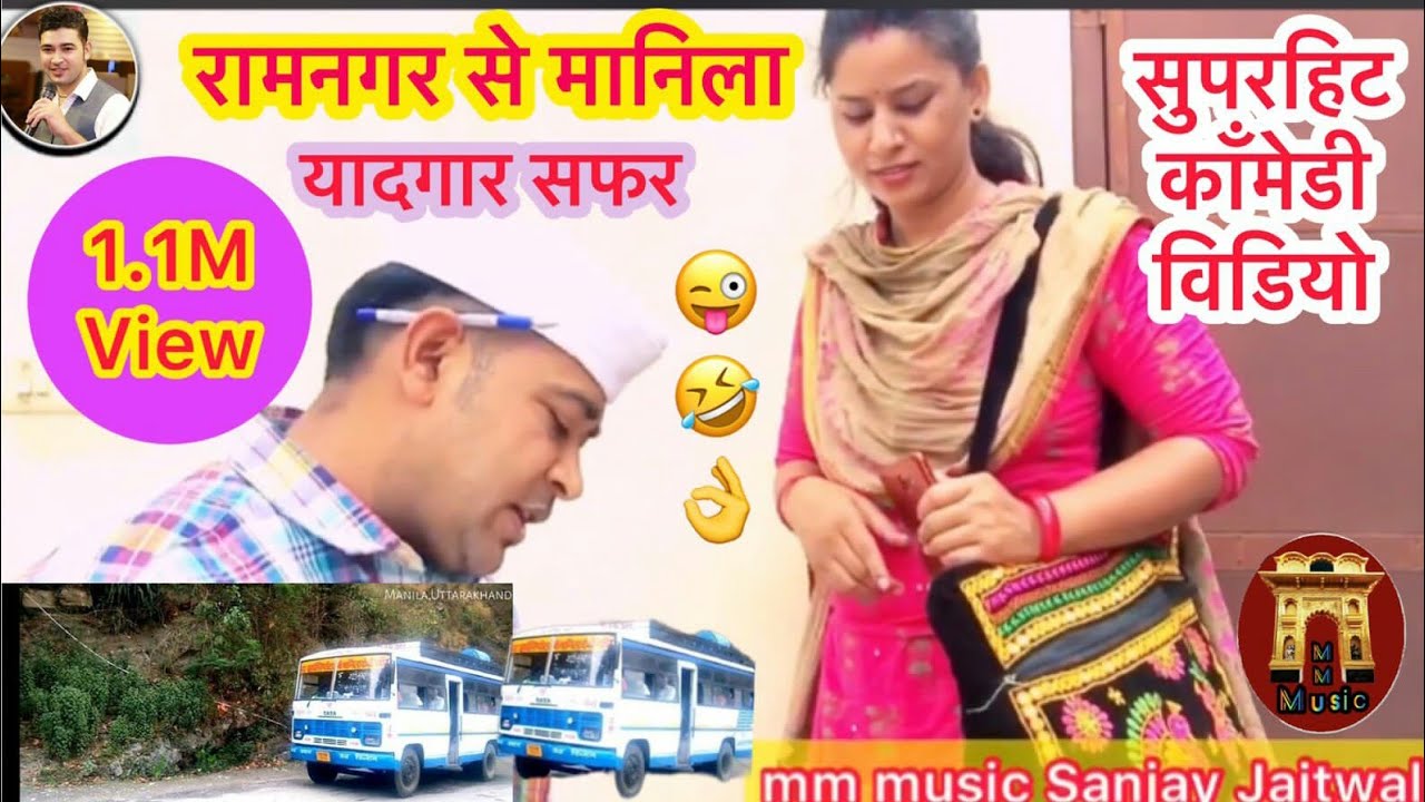 Ramnagar To Heenola, Molekhal, Paisia, Dotiyal, Manila, Quairala, Dabhara,video song Sanjay Jaitwal