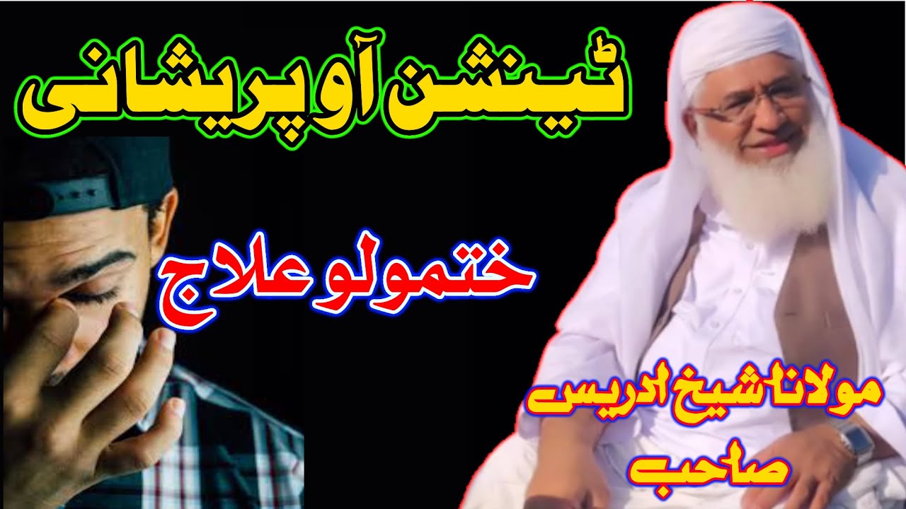 Har Qisma Musibatono Hal by Shaikh Ul Hadees Molana M Idrees Sahib