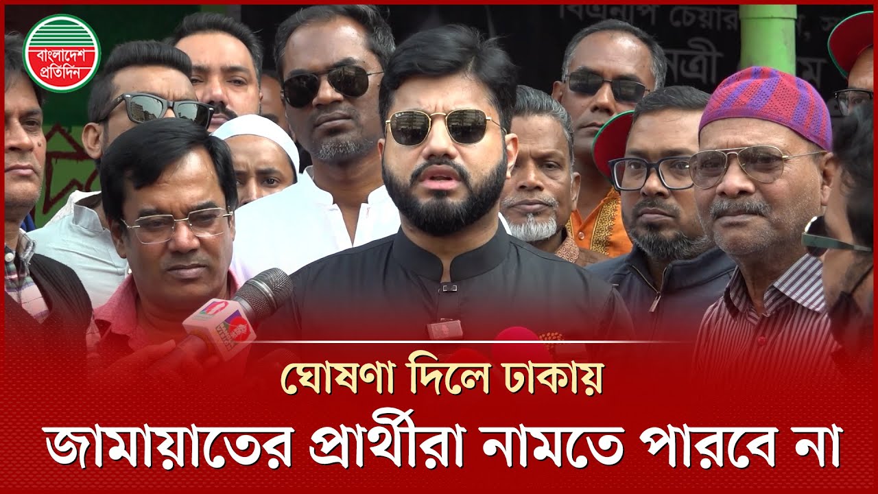 আমরা ঘোষণা দিলে ঢাকা শহরে জামায়াতের প্রার্থী রাস্তায় নামতে পারবে না, বললেন ইশরাক | Ishraque Hossain