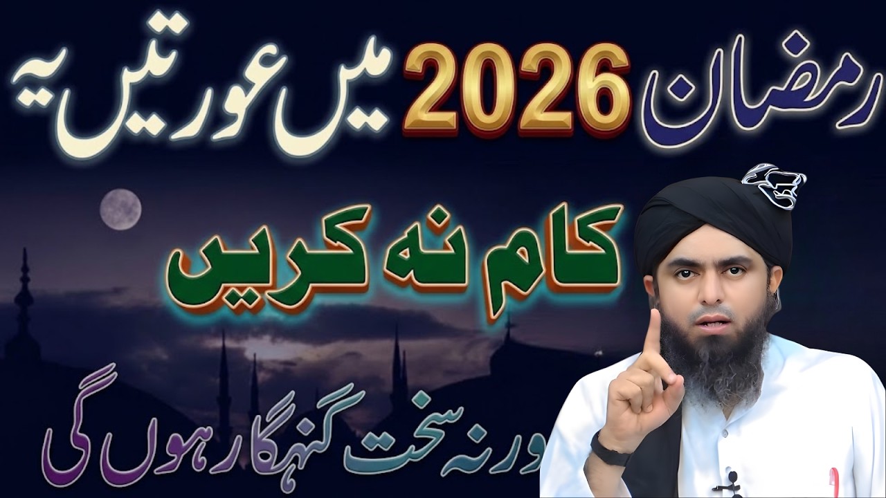 Ramzan 2026 Mein Aurten Kin Kamon Se Bachein? Important Islamic Guide Muhammad Mirza Ali