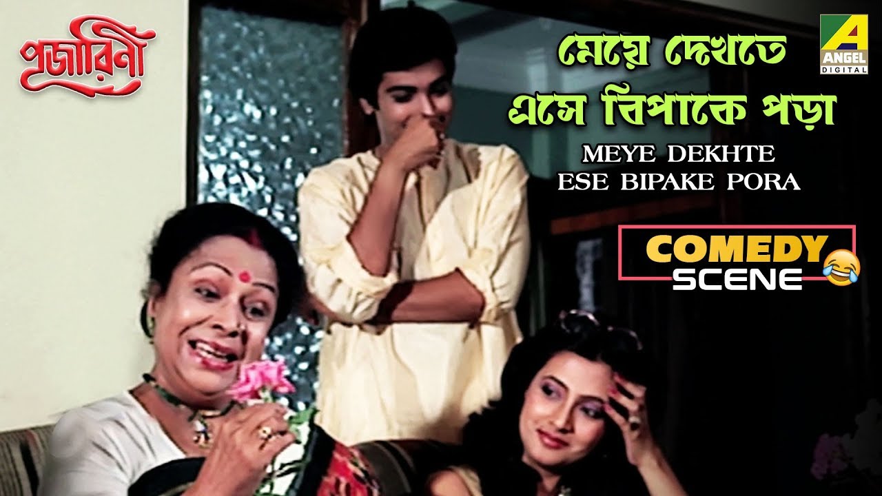 Meye Dekhte Ese Bipake Pora | Comedy Scene | Moon Moon Sen | Prosenjit