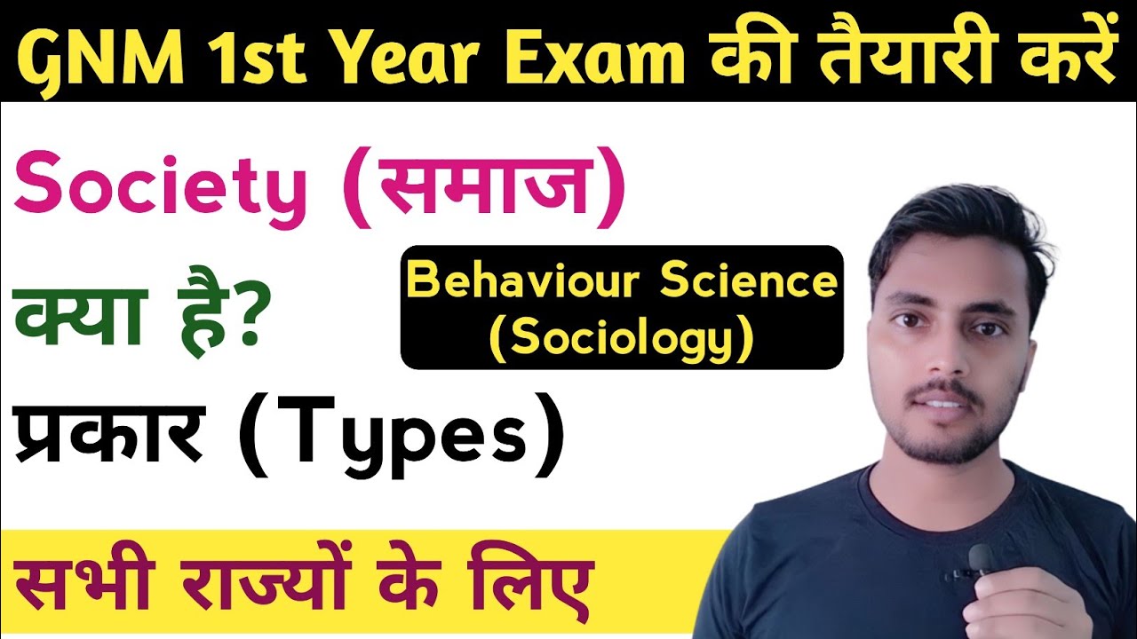 GNM first year - समाज Society - समाज के प्रकार - Behaviour Science - समाजशास्त्र - @NursingGyan