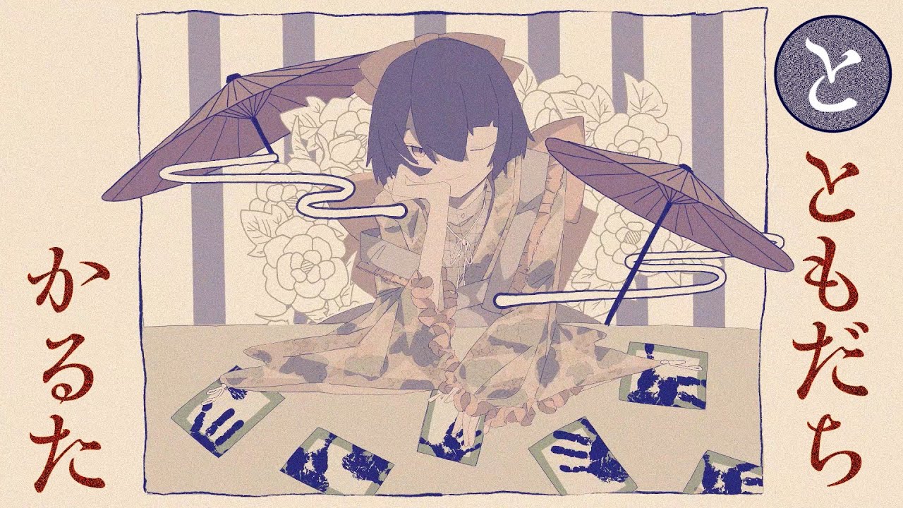 ともだちかるた / flower