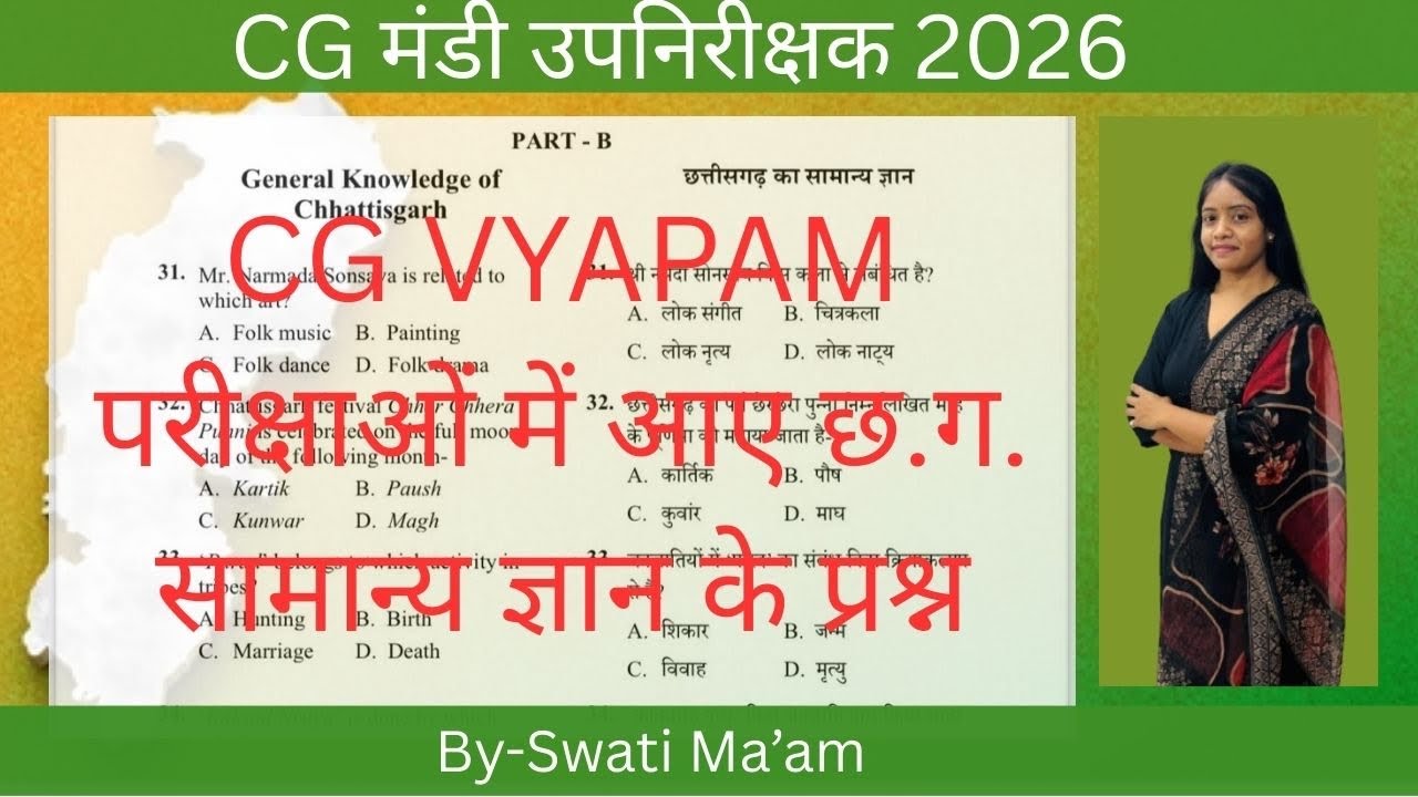 Mandi Upnirikshak PYQ | Mandi Upnideshak Class | छत्तीसगढ़ मंडी उपनिरीक्षक | Mandi Upanirikshak MCQ 