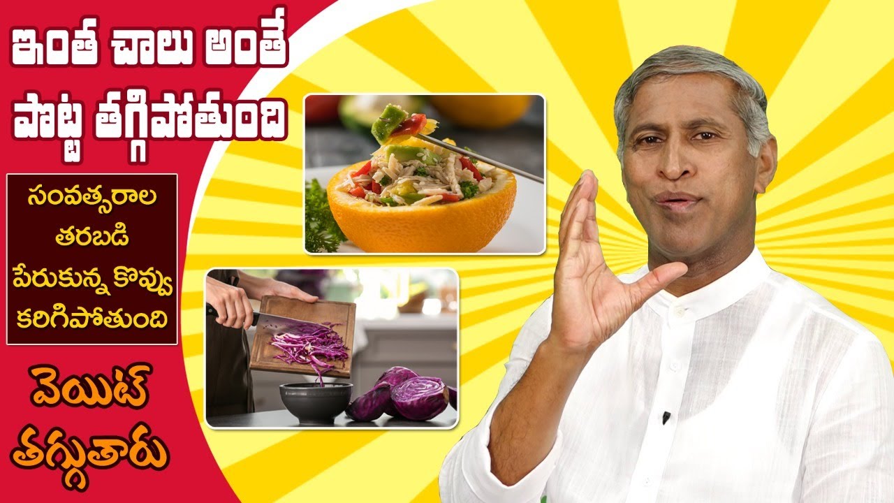 Multivitamin Salad | Burns Fat Easily | Extreme Weight Loss | Veg Salad | Dr. Manthena's Health Tips
