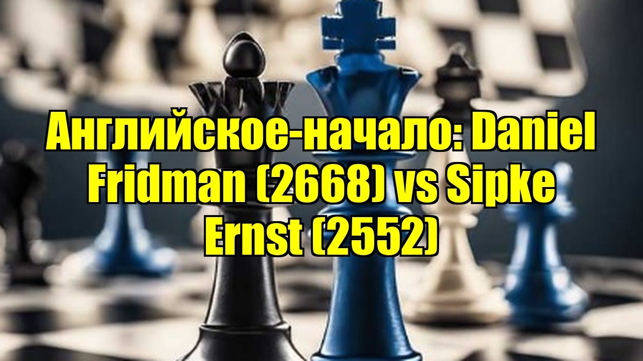 Английское-начало: Daniel Fridman (2668) vs Sipke Ernst (2552)