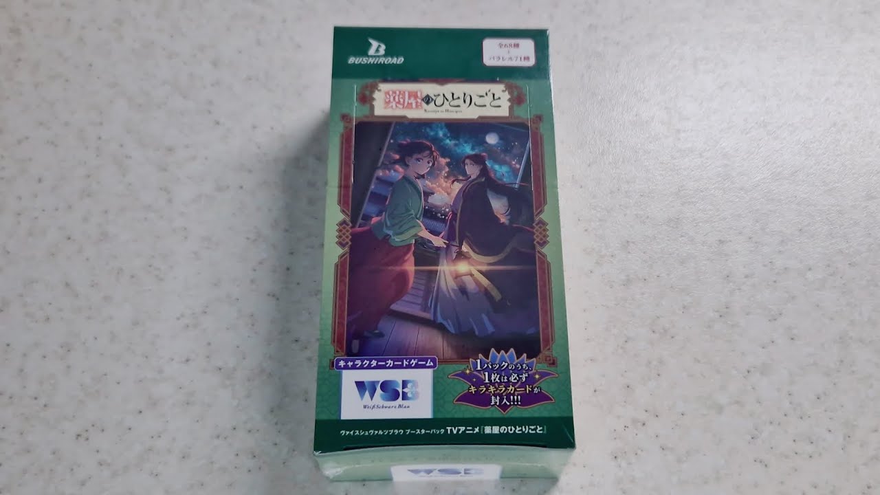 распаковка Weiss Schwarz Blau: The Apothecary Diaries 