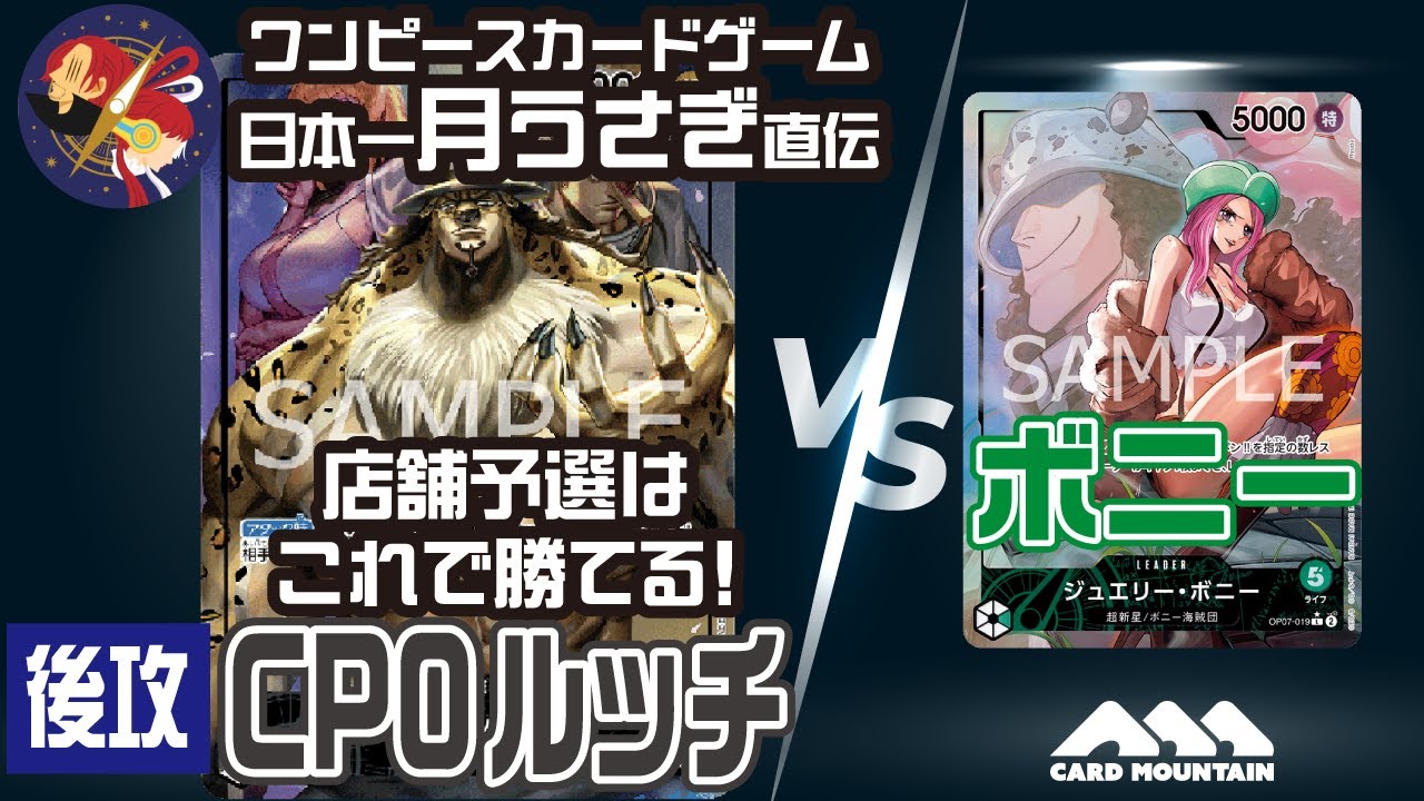 ワンピ日本一月うさぎ直伝ＣＰ0ルッチvsボニー