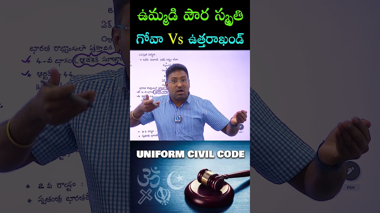 About || Uniform Civil Code || CN REDDY ACADEMY.@CNREDDYACADEMY