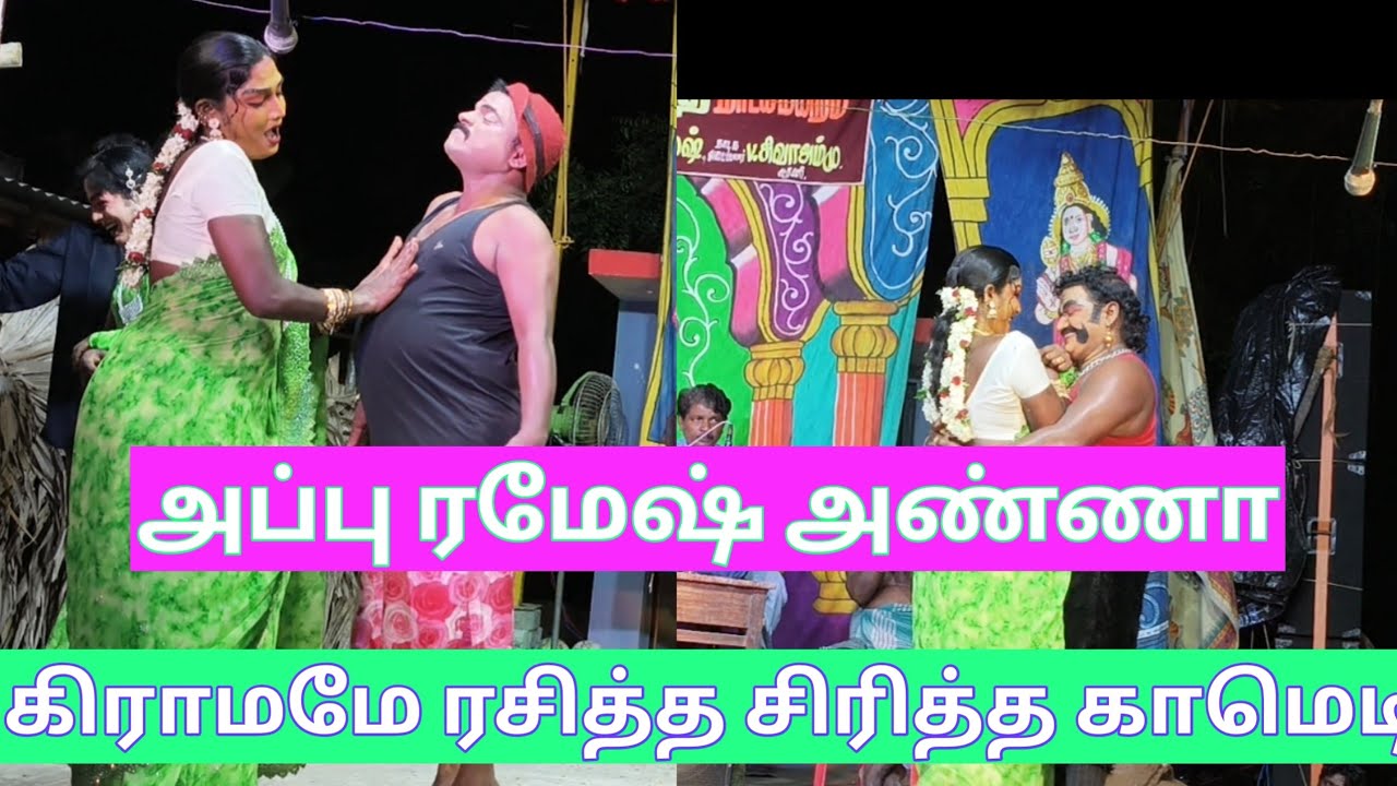 200% சிரிப்பு காமெடி ||கீழ்நெல்லி ஸ்ரீ சக்தி கணபதி நாடக மன்றம்