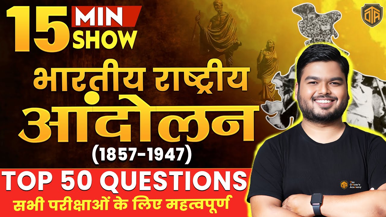 BPSC AEDO Vacancy | Indian National Movement 1857-1947 | Modern History 15 Min Show by Sharan sir