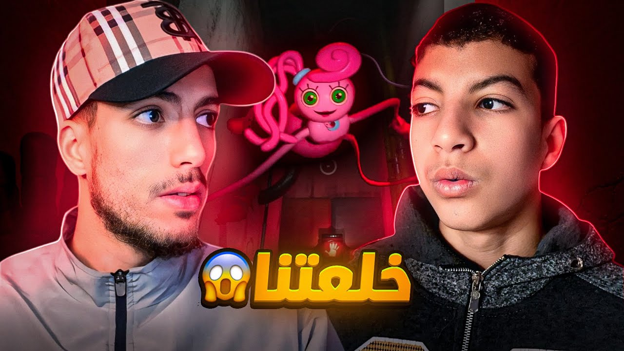 الهروب من الدمى المسكونة طاحت علينا ملفوق😦popy playtime 2