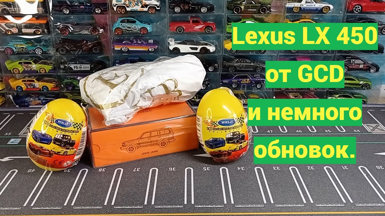 Hot Wheels, Welly & GCD.
