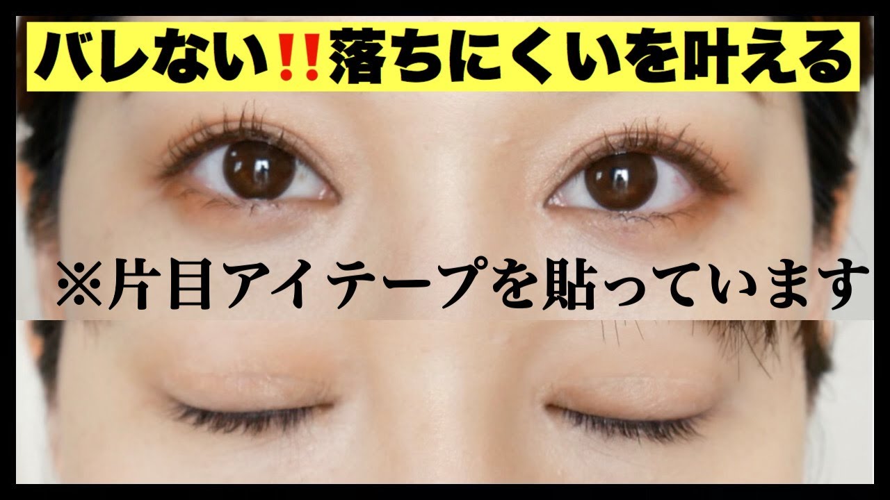 【最強‼️約500円️アイテープ】水で貼る＆バレない‼️整形級の綺麗な左右対称な二重へ‼️