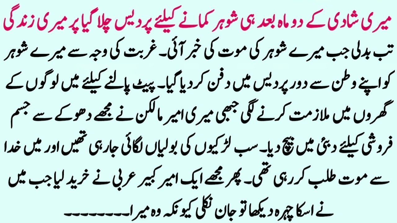 Islamic Moral  story In Hindi | Best  Islamic Story In Urdu Hindi Kahani | Sachi Kahaniyan