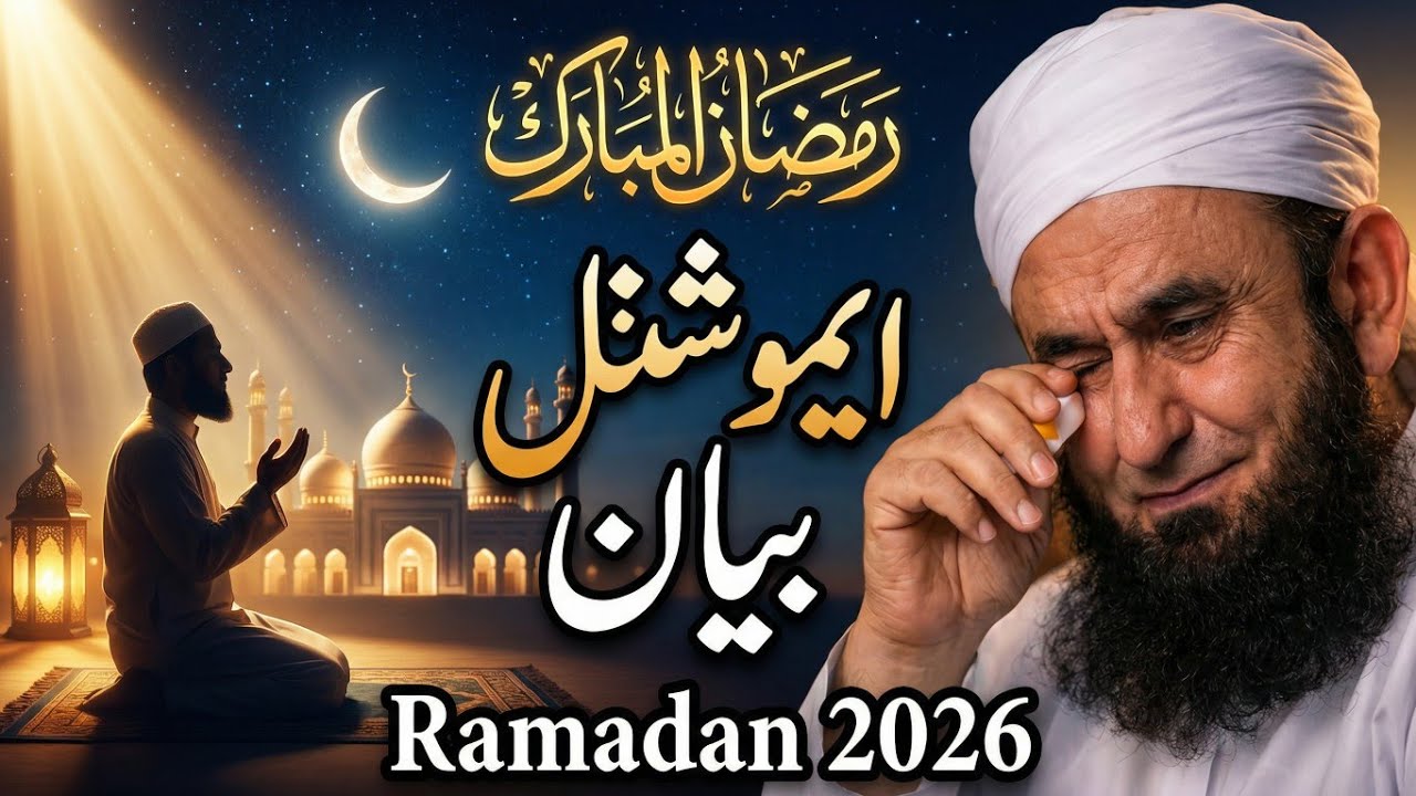 Ramzan ul Mubarak emotional bayan by molana tariq jameel 