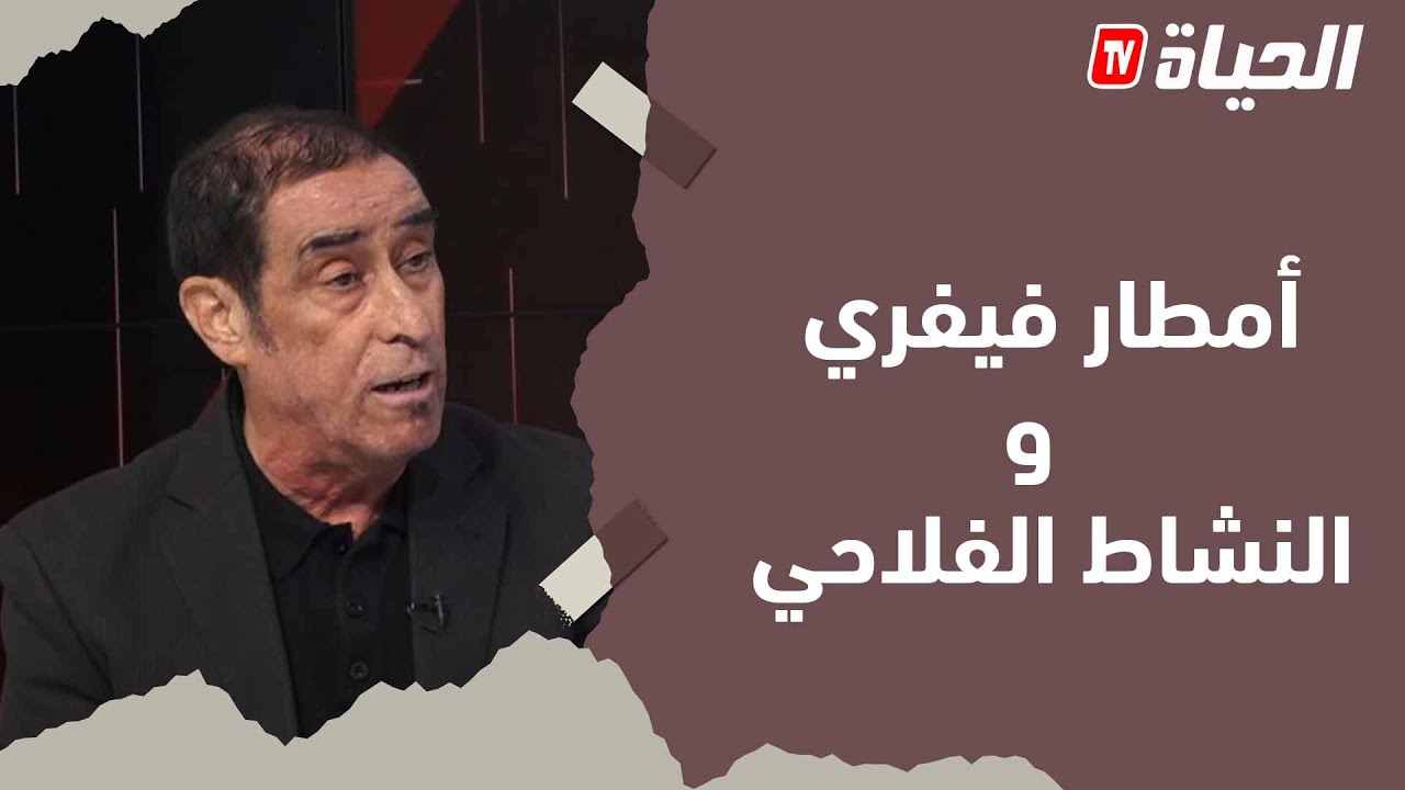 الخبير الفلاحي مصطفى بناوي : أمطار فيفري أنقذت النشاط الفلاحي لاسيما وأننا في موسم زراعة الحبوب