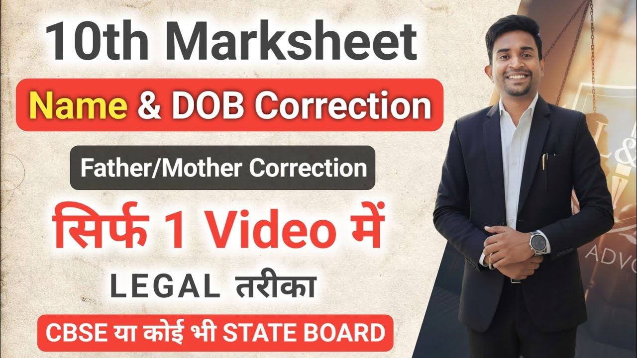 10th marksheet correction: 10th marksheet name correction | 10th marksheet date of birth change