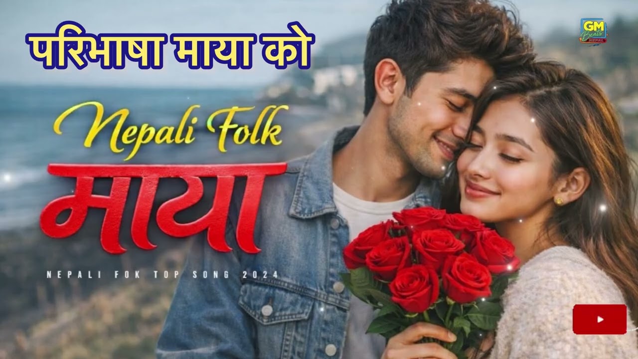 New Nepali folk Collection | Romantic Folk Dance Songs 2026 @gmbeatsnepal @gvibestudionepal 