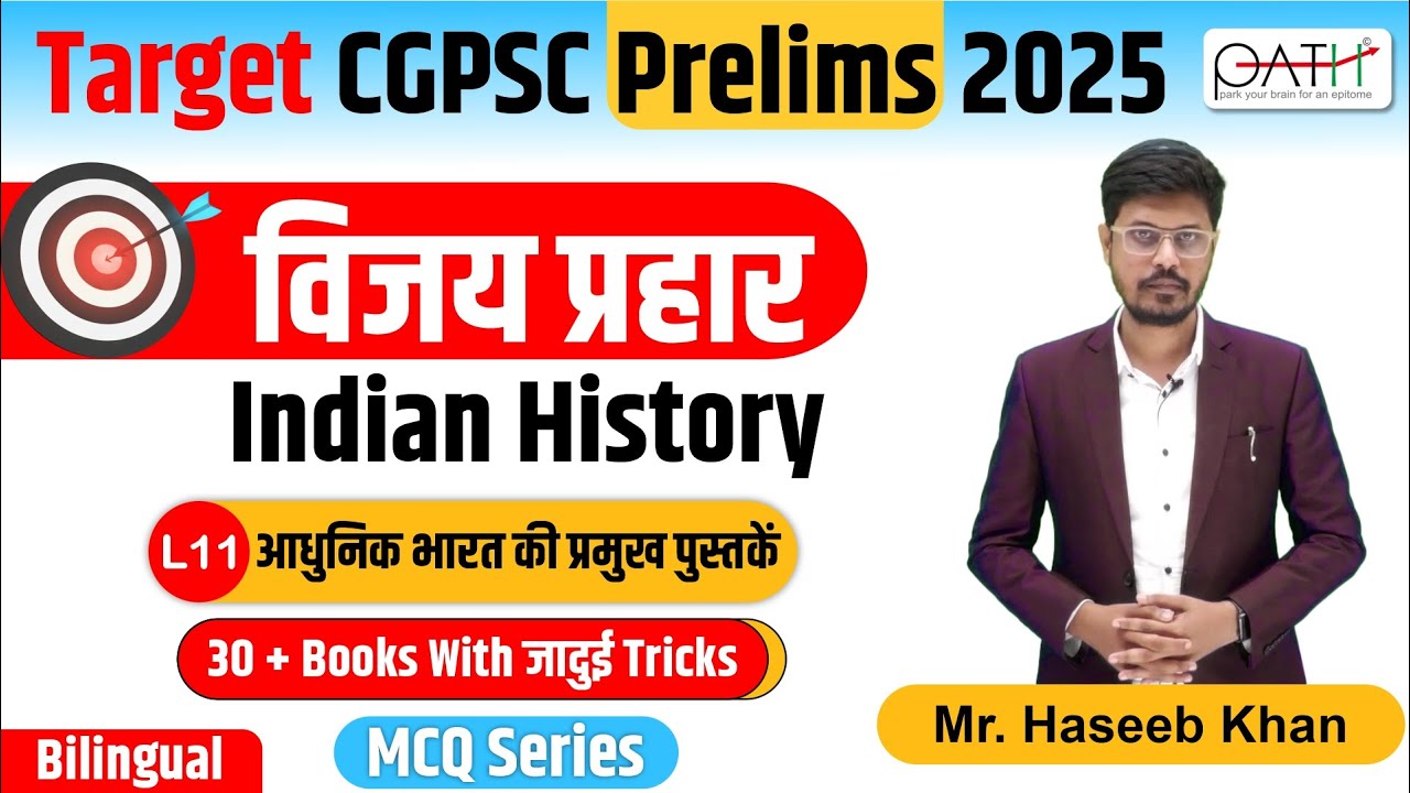 विजय प्रहार  Series : All Important Books of Modern History | Indian History MCQs | #11