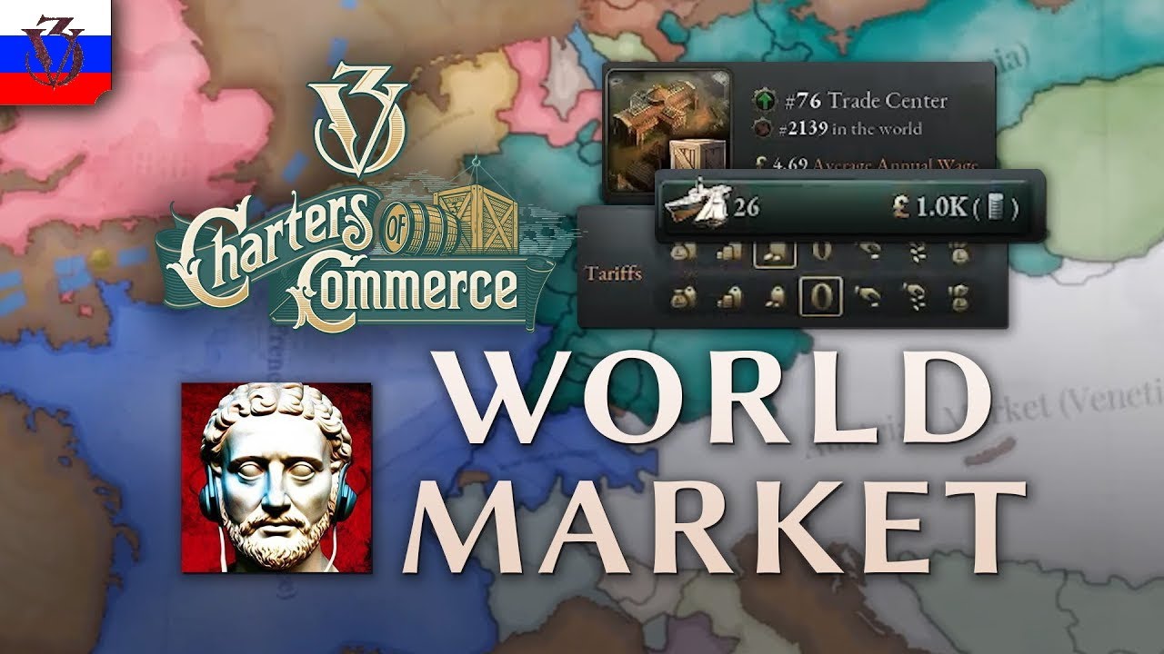 {RU} Victoria 3 | Виктория 3: Учебное пособие по мировому рынку и торговле в Charters of Commerce