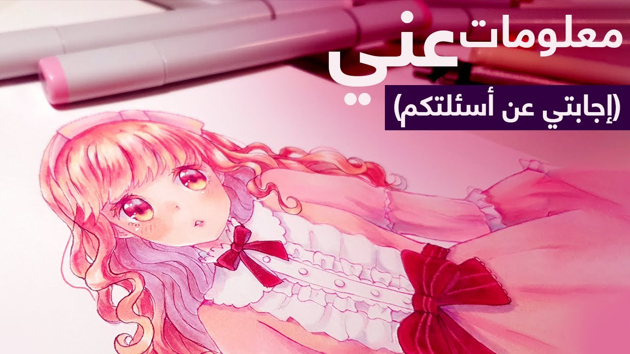 إجابتي عن أسئلتكم ★ FAQ
