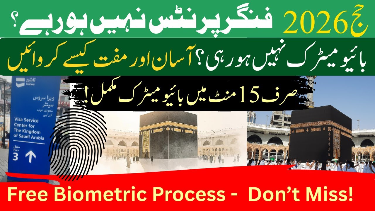 Hajj 2026 Official Bio metric Process |  Complete Free Process at Tasheer Center
