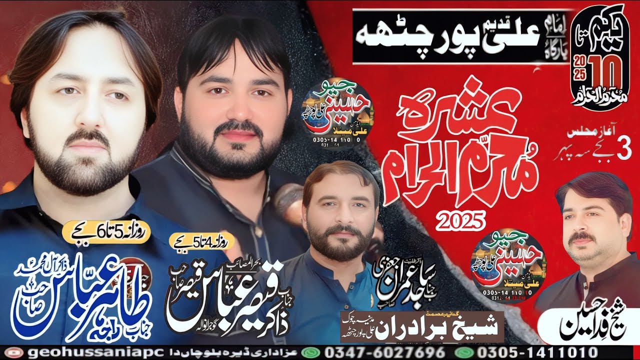 #live Ashra 3 Muharam 2025 Imam bargah Qadeem Ali Pur Chattha|Geo Hussani Apc|