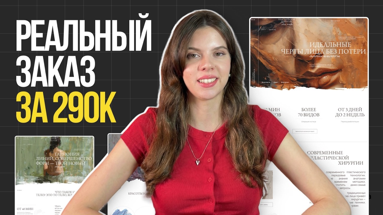 Дизайн сайта за 290 тысяч. Реальный проект.