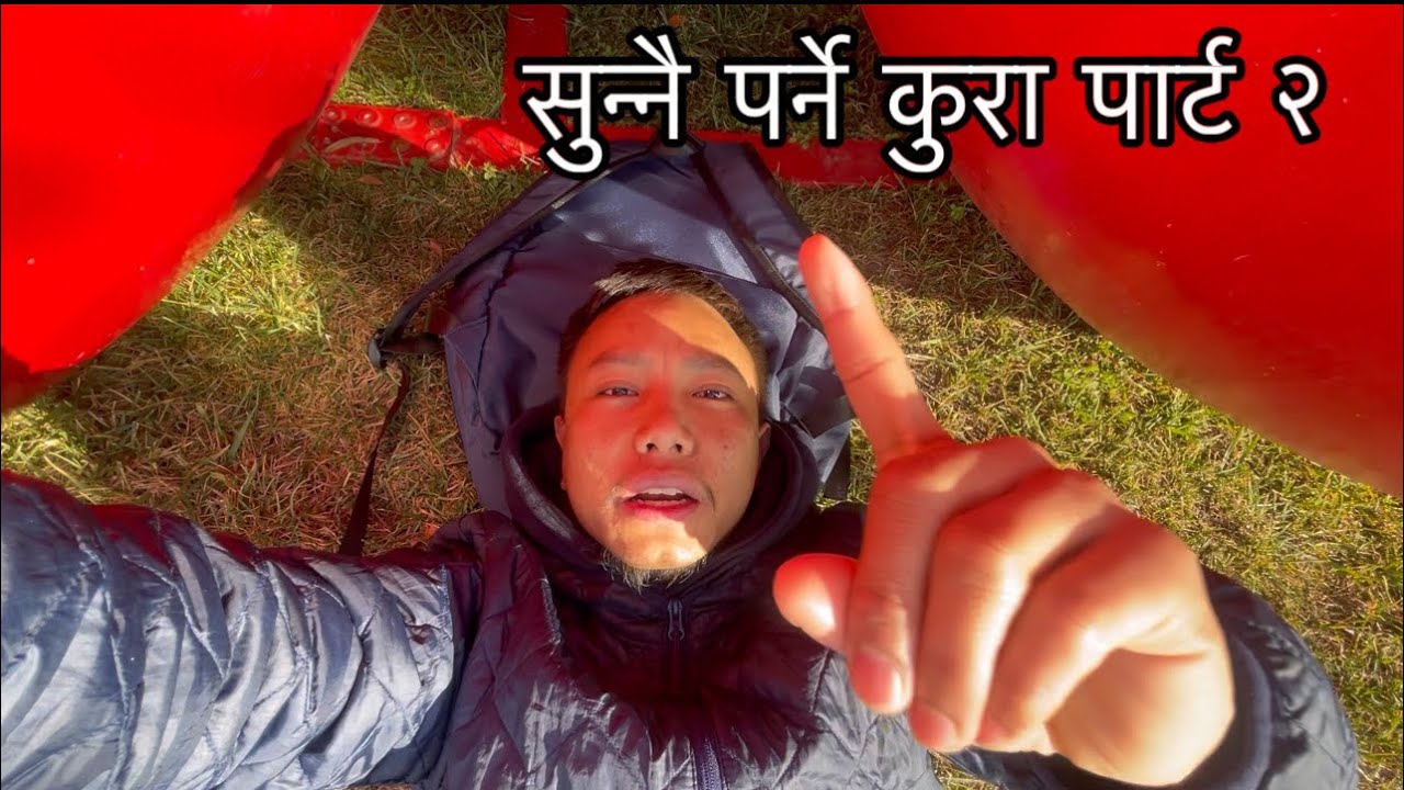 के हो त आखिर सुन्नै पर्ने कुरा?🤔#episod12👆🏻