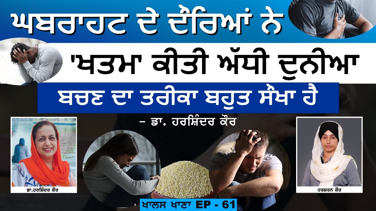 Simple ways to stop A Panic attack । ਘਬਰਾਹਟ ਦੇ ਦੌਰੇ ਤੋਂ ਕਿਵੇਂ ਬਚਣਾ ਹੈ । KHALAS TV