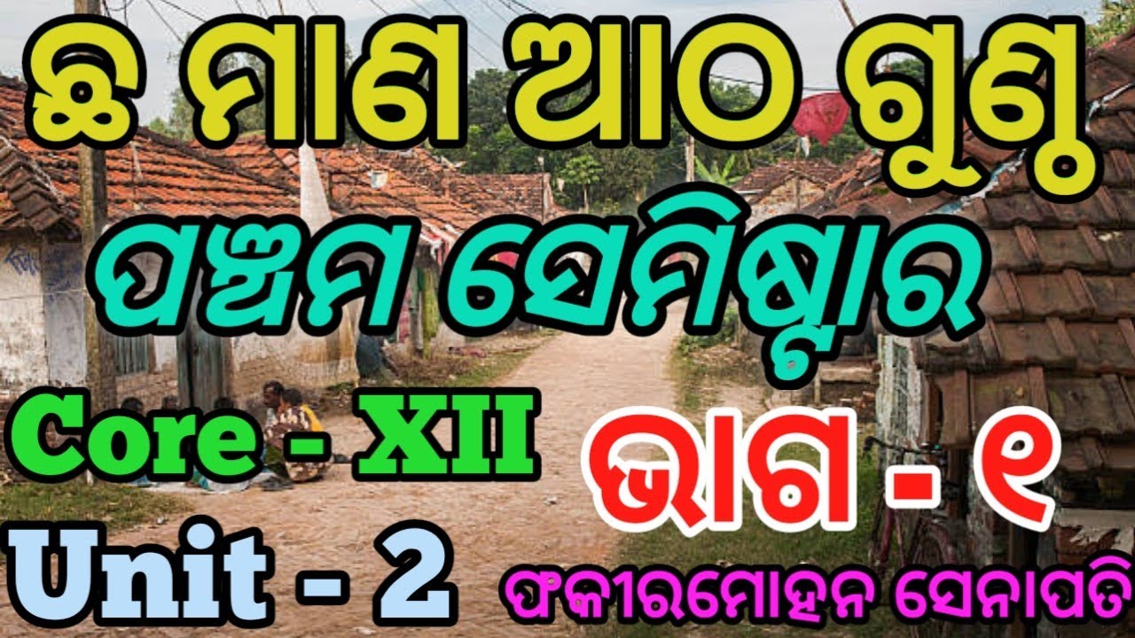 chha mana aatha guntha // +3 5th semester // core - XII // unit - 2 // part - 1