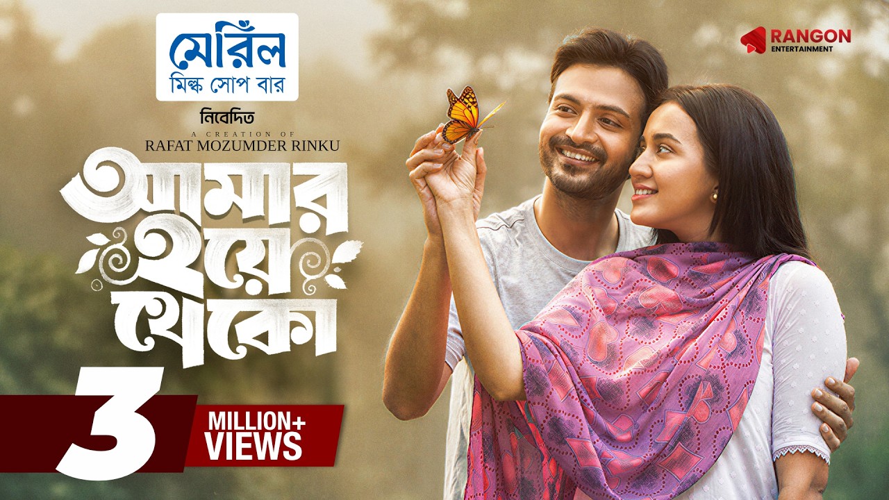 Amar Hoye Theko | আমার হয়ে থেকো | Yash Rohan | Aisha Khan | Rinku | New Bangla Eid Natok 2026