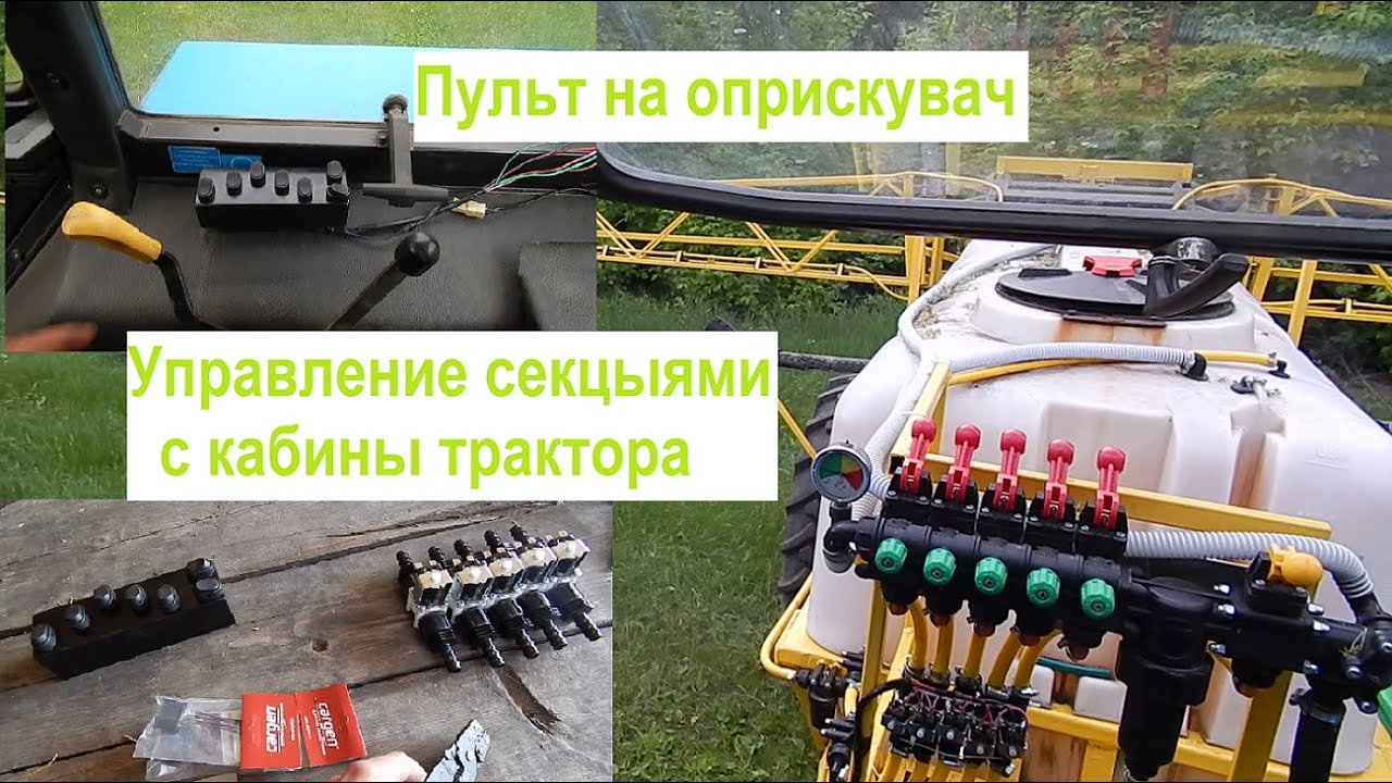 Пульт на оприскувач. Установка і підключення електроклапанів. Модернізація ОП 2000