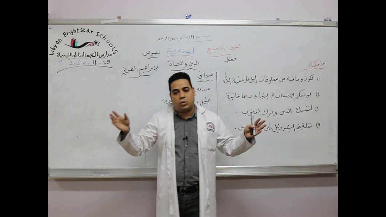 مادة اللغة العربية للصف التاسع الأساسي/   نصوص -  درس الدين والحياة