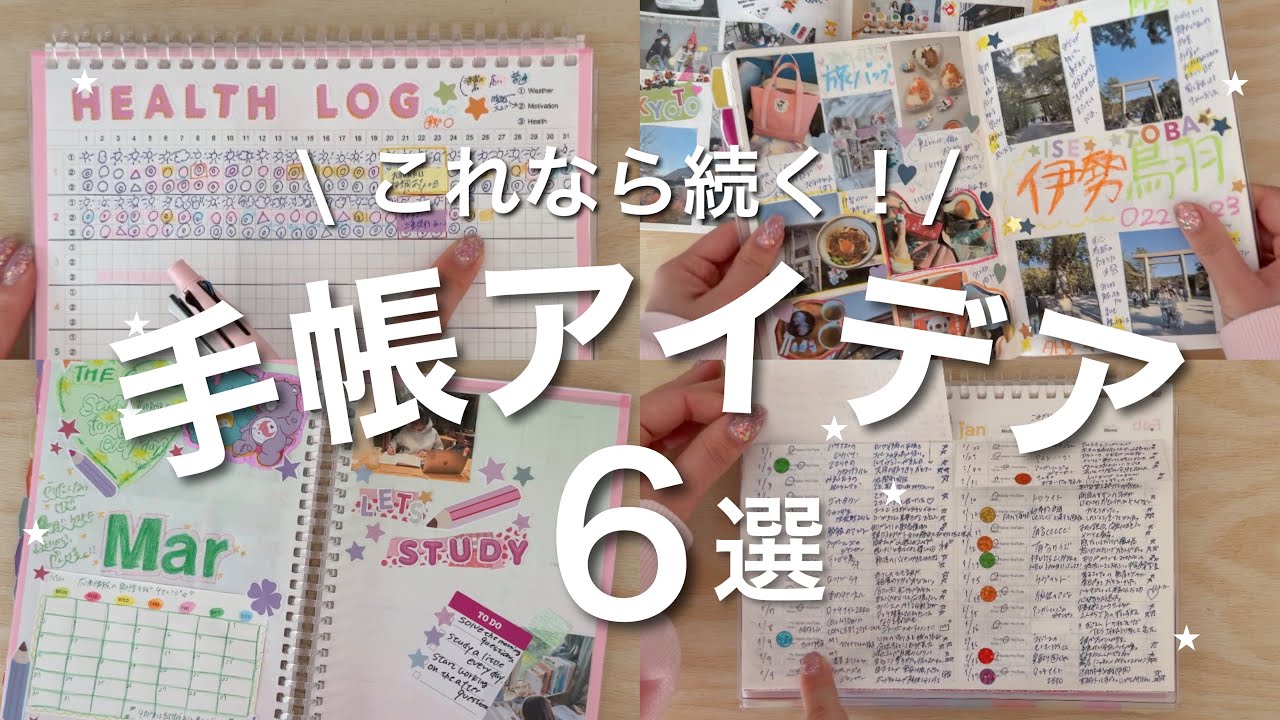 【手帳の中身】毎日を整えて自分を好きになる「書くこと」6選