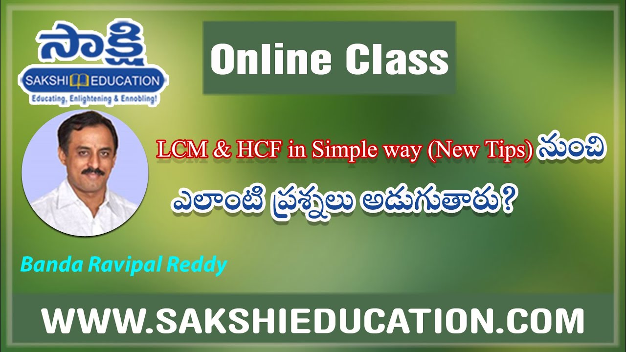 #group4 #sijobs LCM & HCF in a simple way (New Tips)