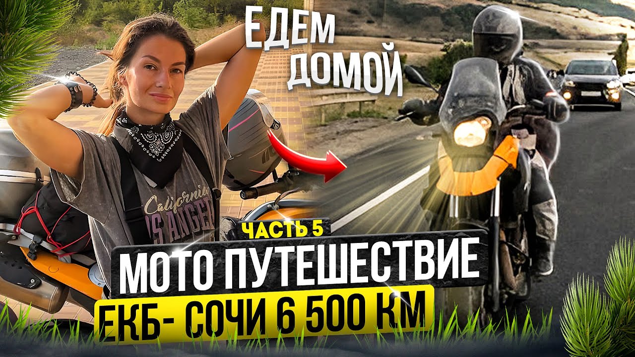 Моё первое мотопутшествие 6500 км страдаю, но еду домой с Эльбруса | часть 5