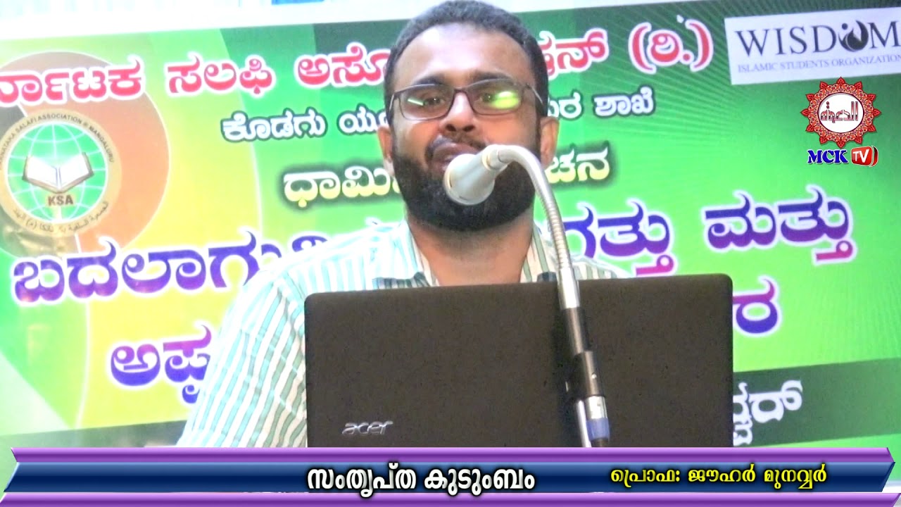 സംതൃപ്ത കുടുംബം ,ജൗഹർ മുനവ്വർ,കുടക് പ്രോഗ്രാം