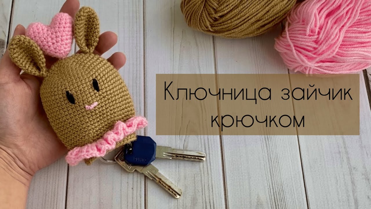 Ключница зайчик крючком / Подробный мастер-класс для начинающих